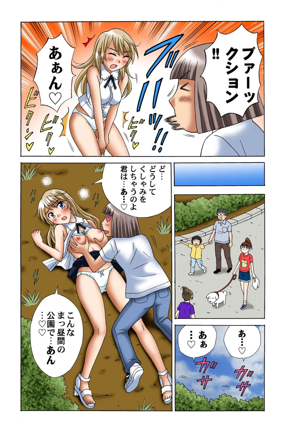 ヤりまくり童貞ボーイ〜女子を発情させる秘密〜 9 7ページ