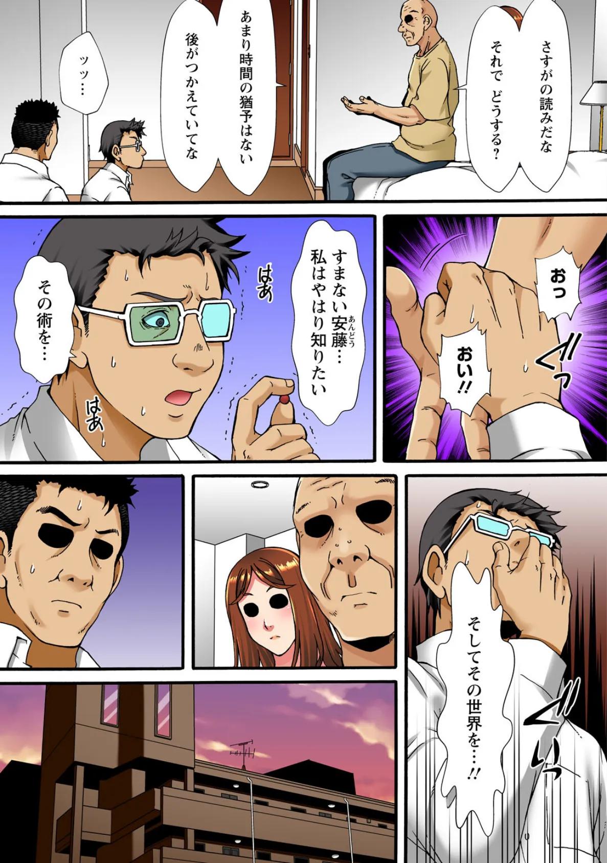 調教シェアハウス〜絶倫大家の極太を奥までねじ込まれて〜24 5ページ