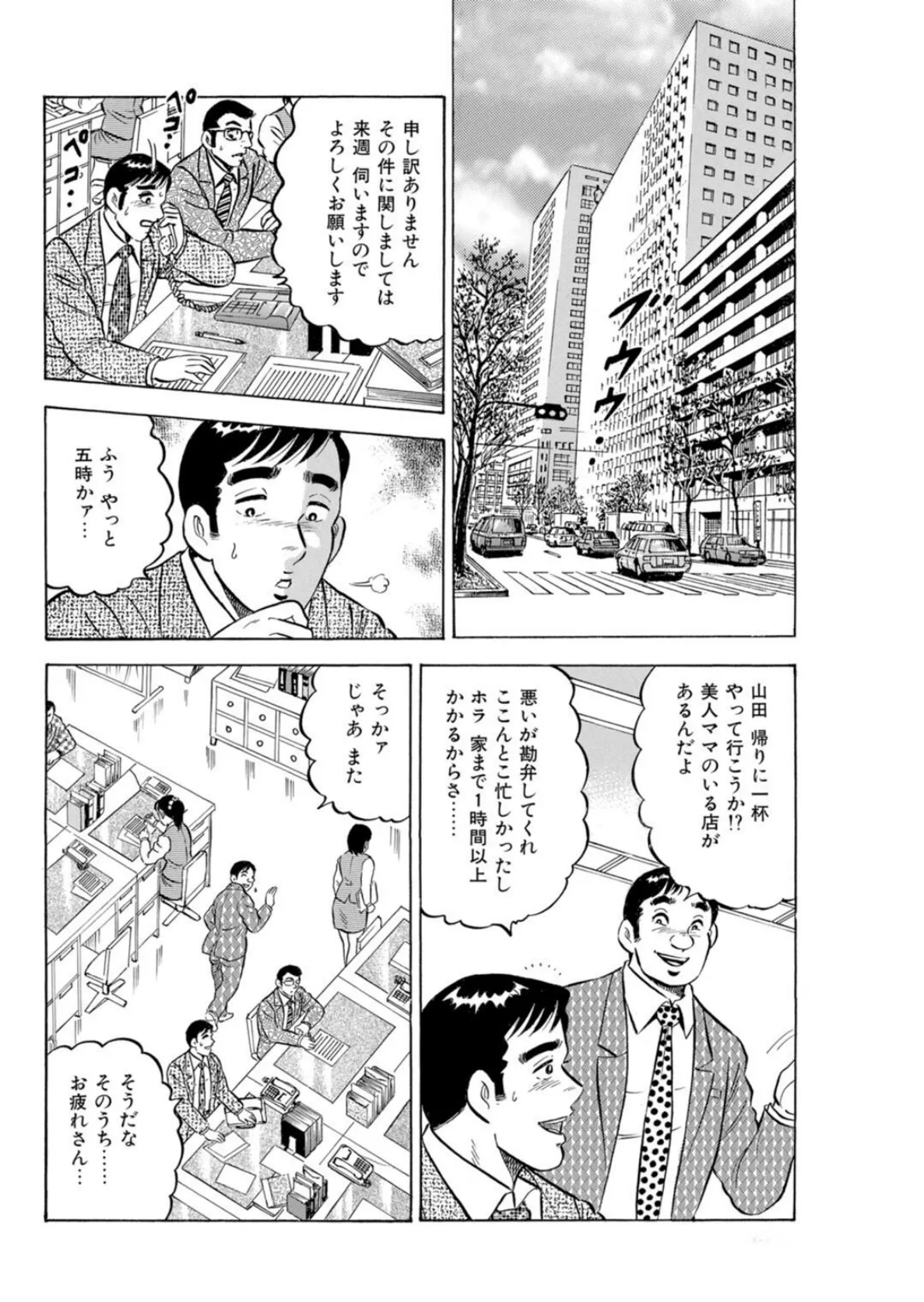 メンズ宣言DX Vol.98 6ページ