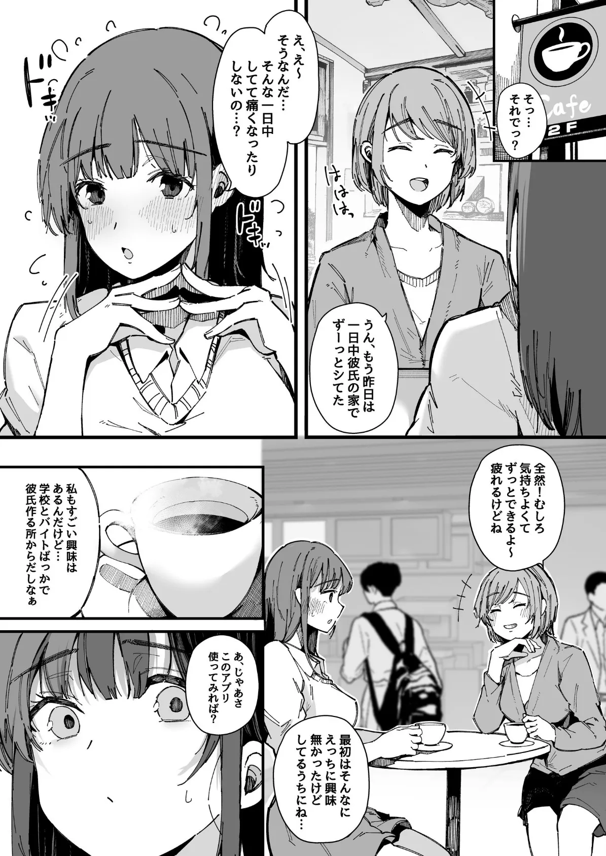 ヤリモク専用マッチングアプリ【棒修正版】 4ページ