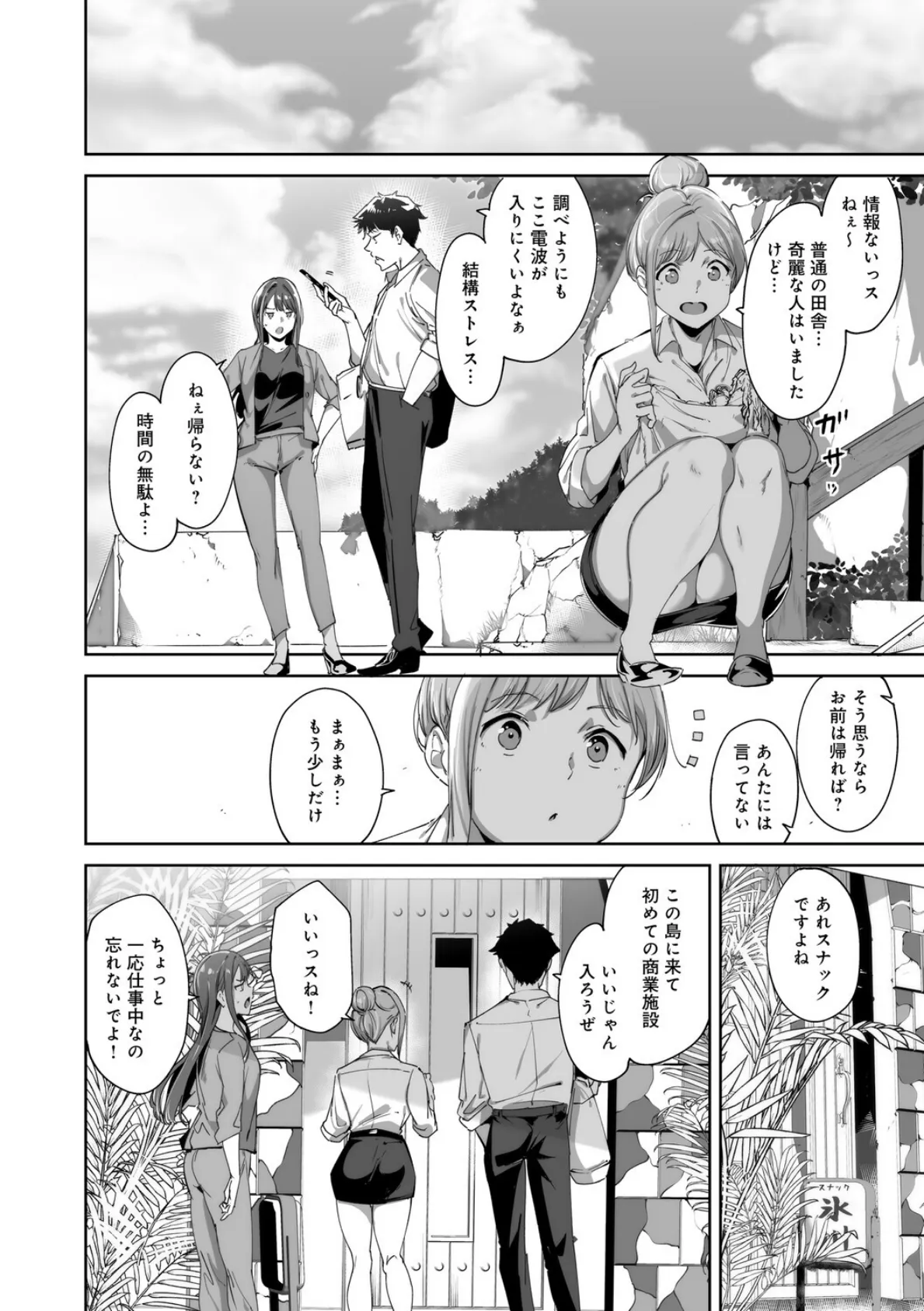 アモラルアイランド 上【デジタル特装版】 12ページ