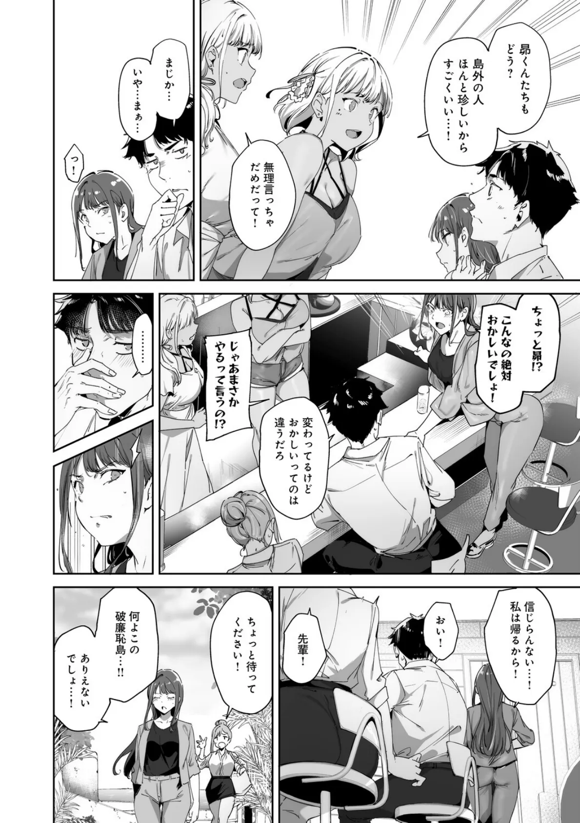 アモラルアイランド 上【デジタル特装版】 18ページ