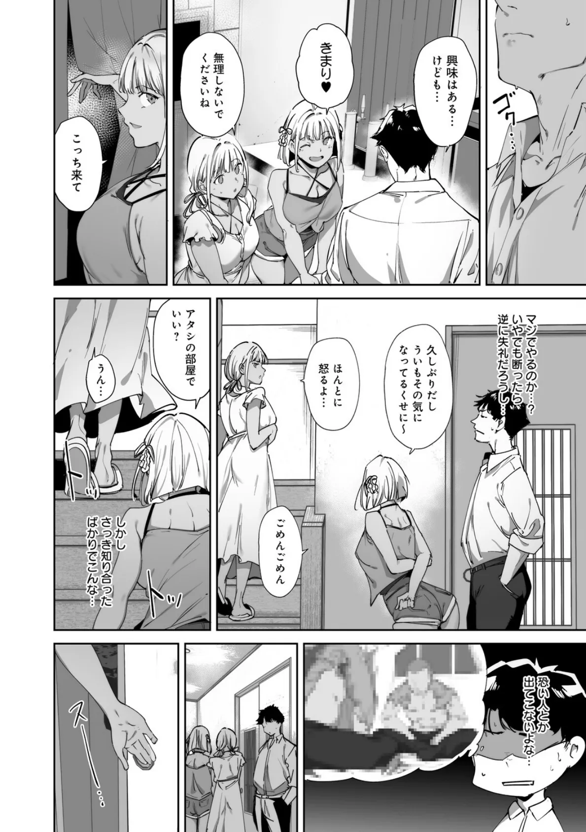 アモラルアイランド 上【デジタル特装版】 20ページ