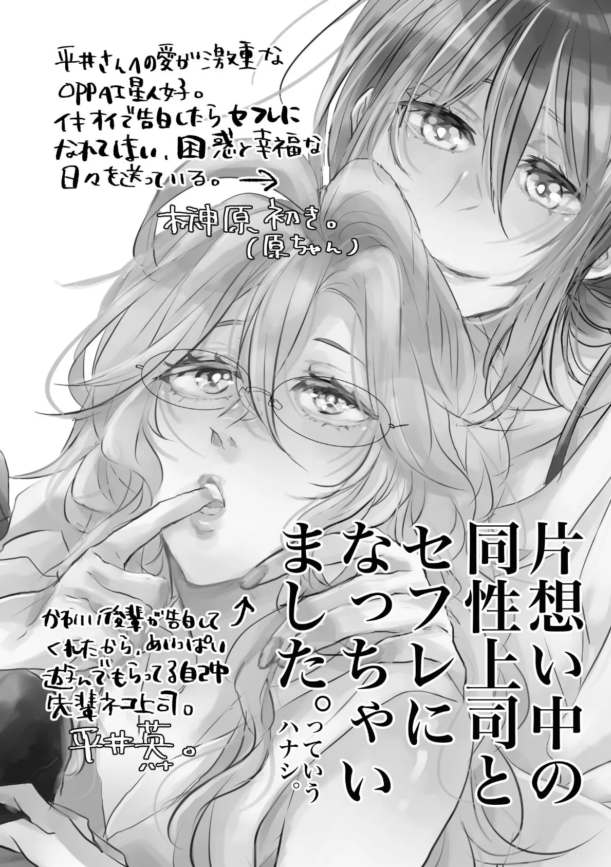 自己中先輩、平井さん。 （5.5） ヒバナ毒 2ページ