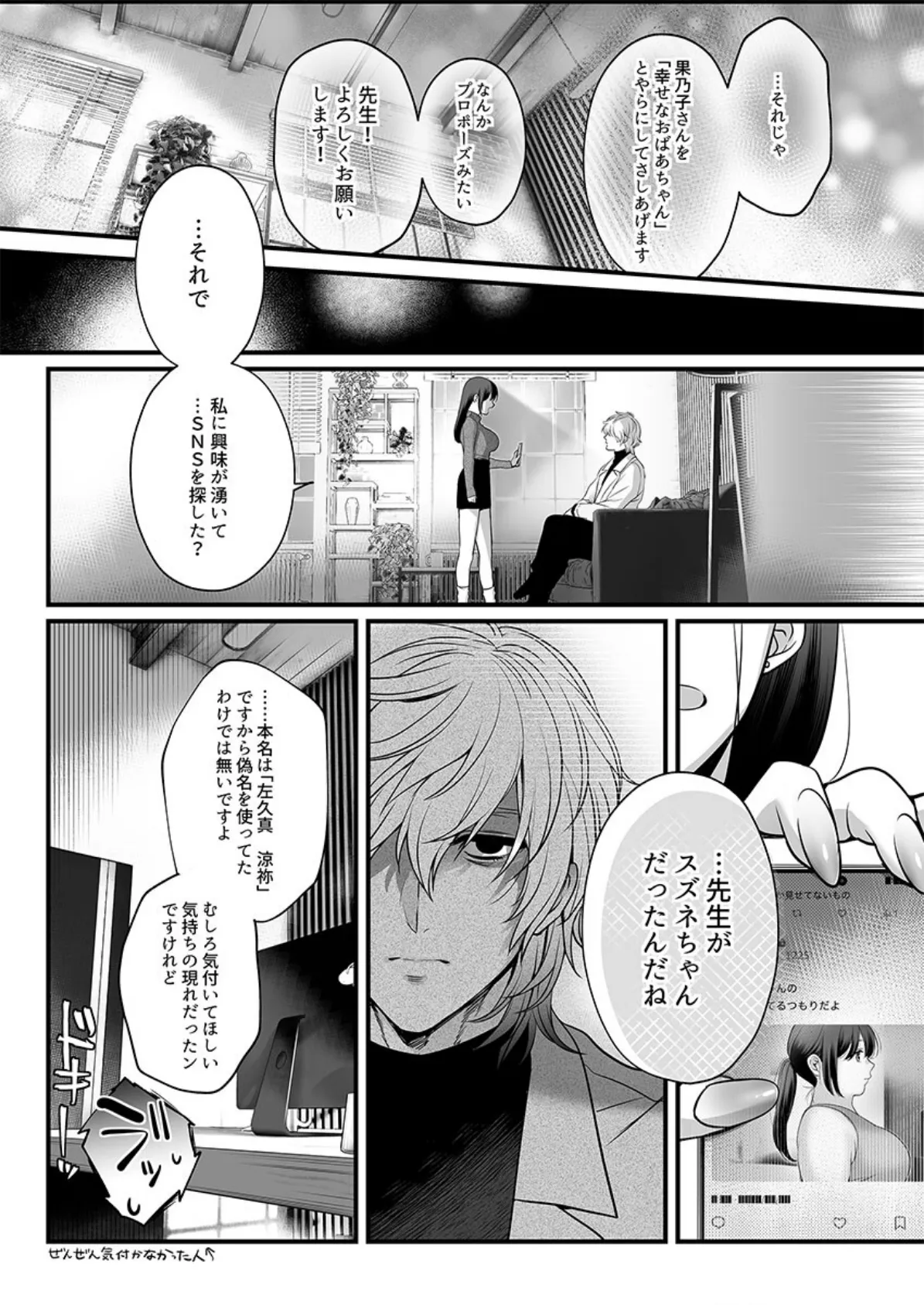 先生の愛は歪んでるけどきもちいい〜専属栄養士の仄暗い罠【R版】3 6ページ