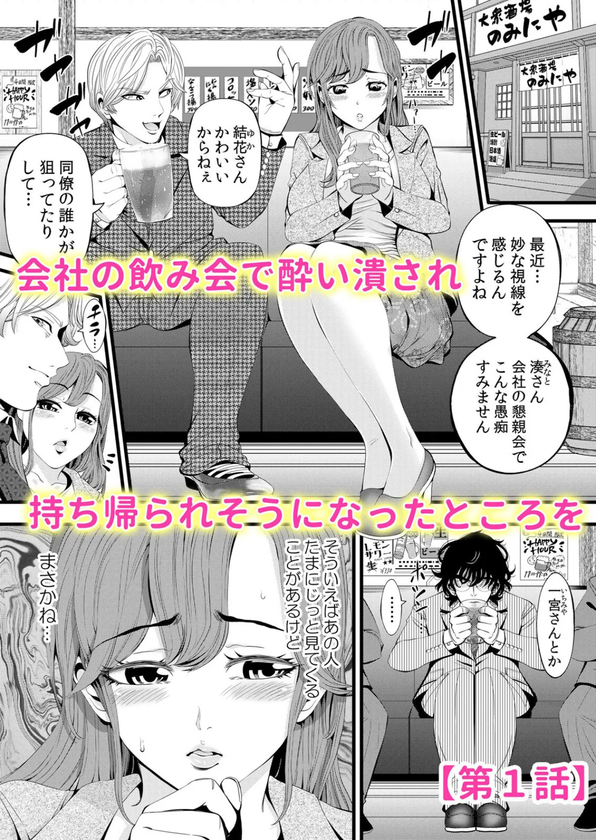 濡れるナカまで忍び寄る絶倫偏愛セックス〜同僚は私のストーカーでした 1 2ページ