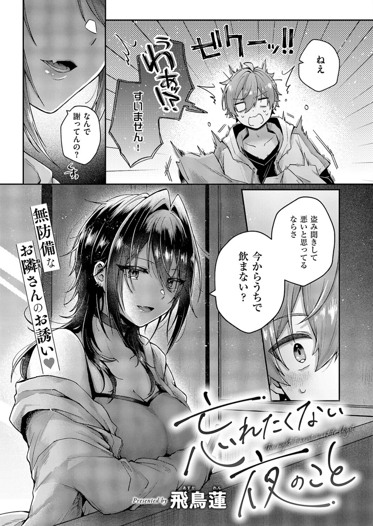 忘れたくない夜のこと 4ページ