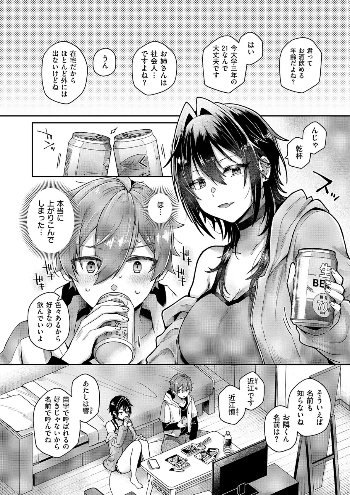 忘れたくない夜のこと 5ページ