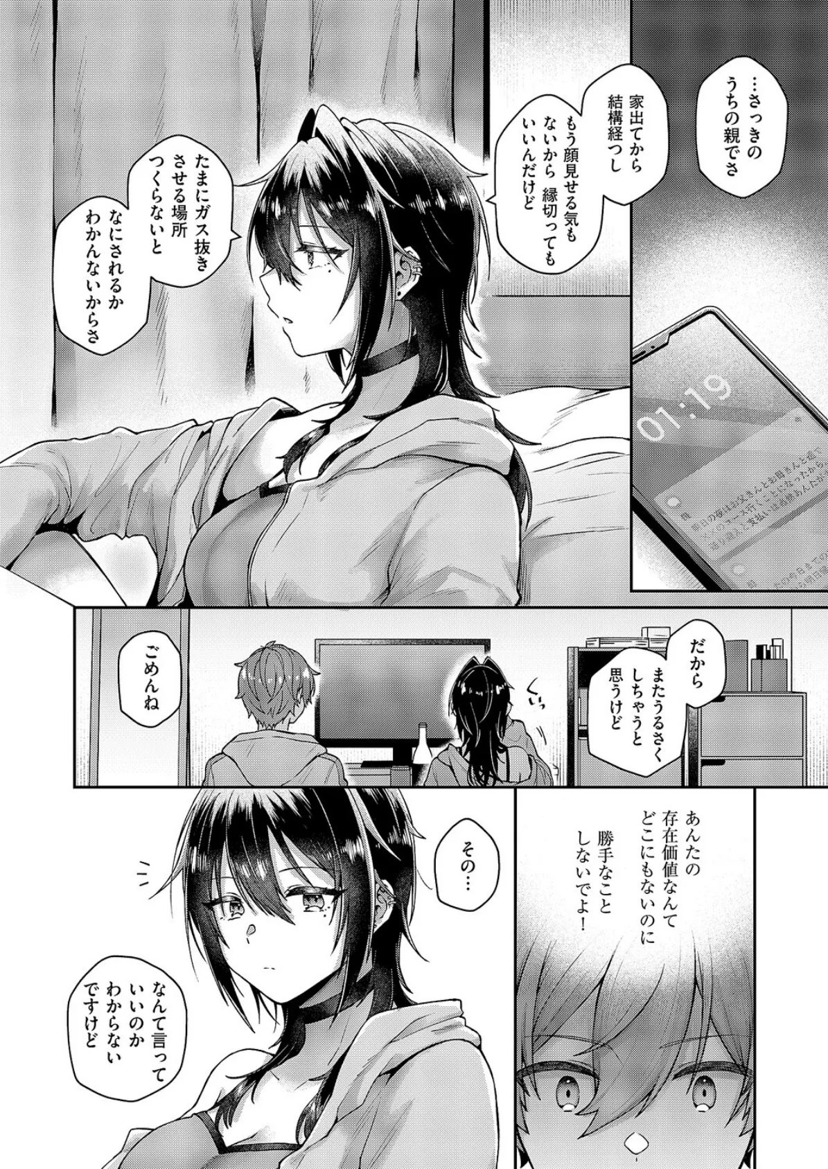 忘れたくない夜のこと 7ページ