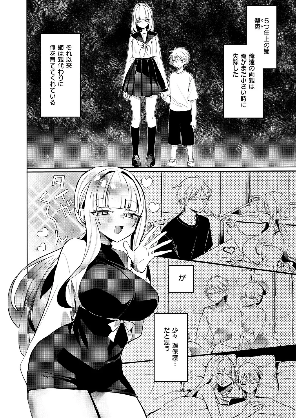 陳謝!ラブリーバニーガール 5ページ