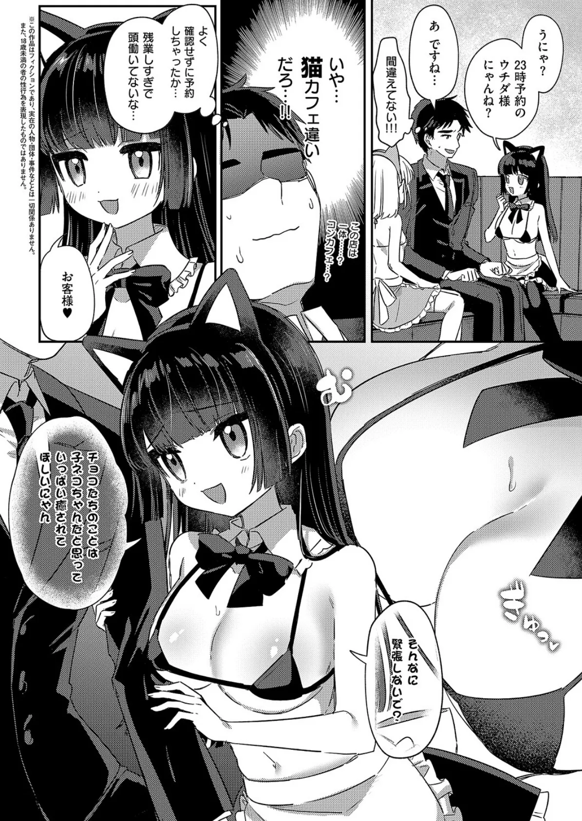 真夜中のねこカフェ 3ページ