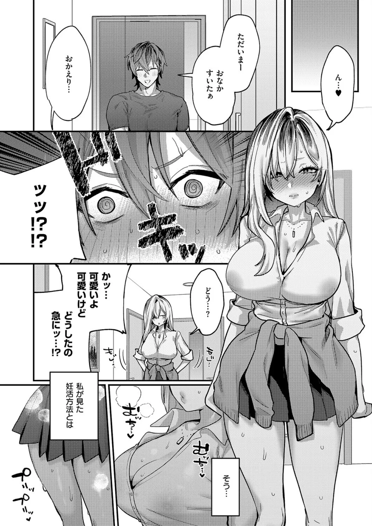 朱愛さんは授かりたい！ 8ページ