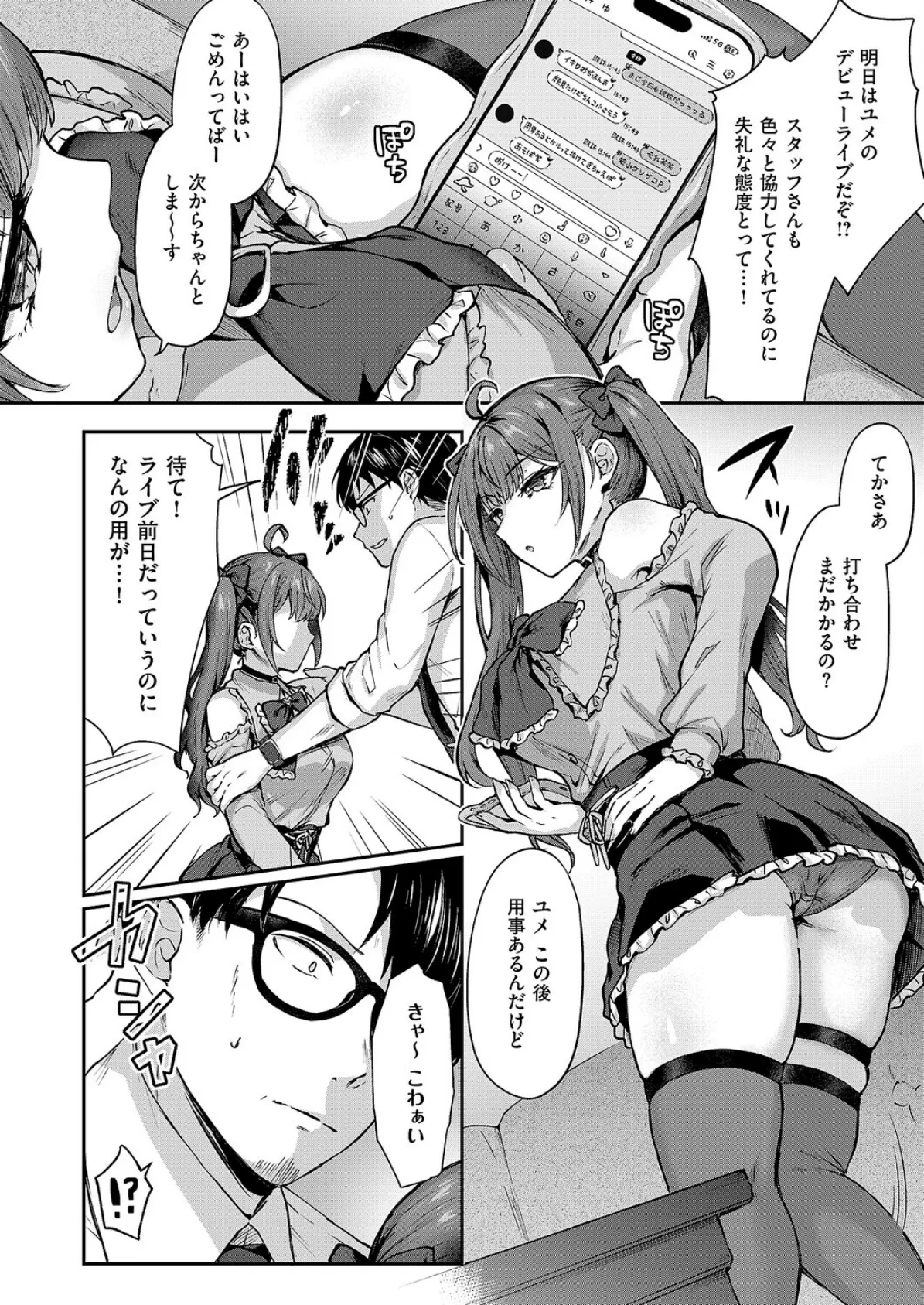 ユメみるアイドル育成論 3ページ