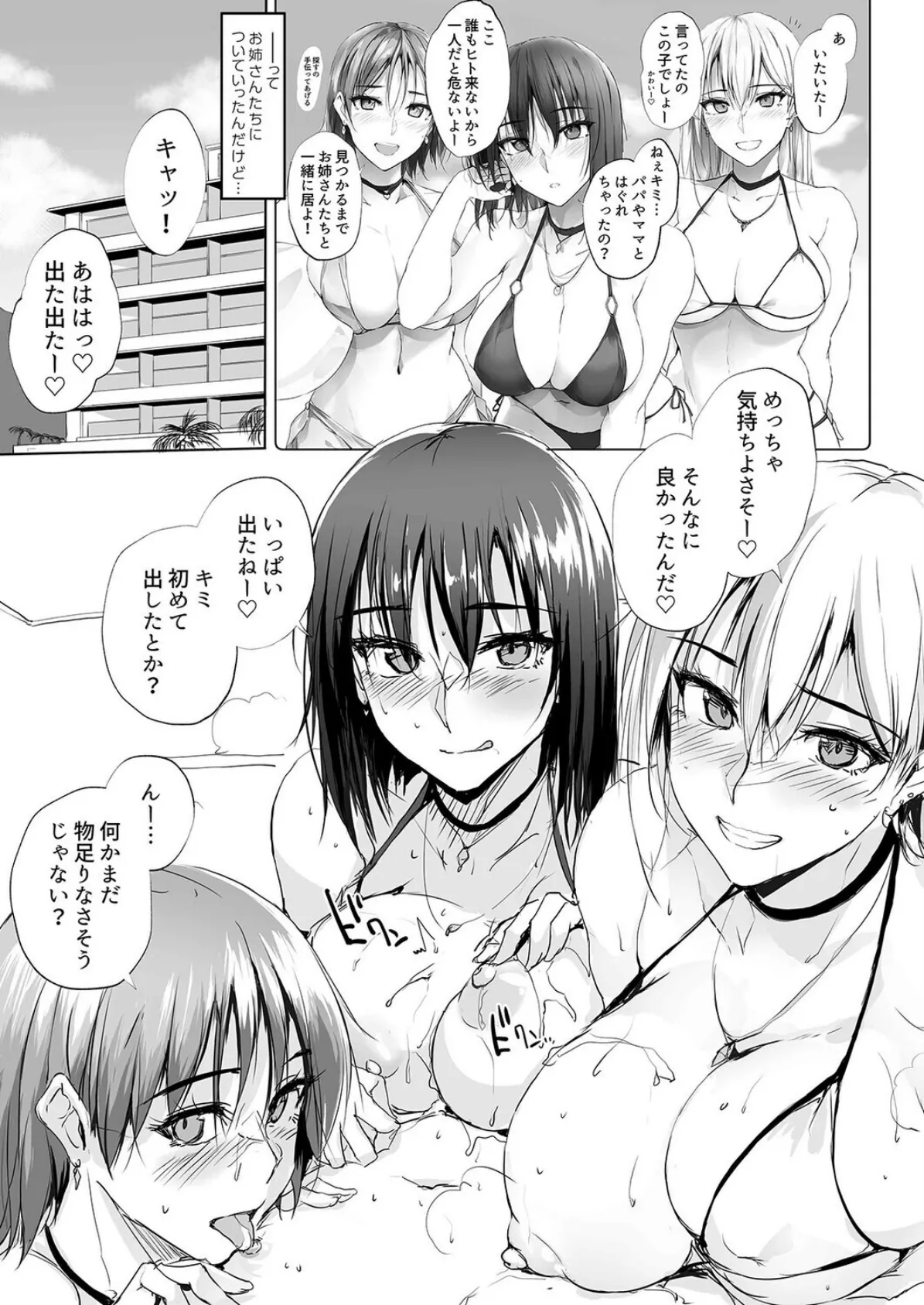 あのつづき…（1） 3ページ