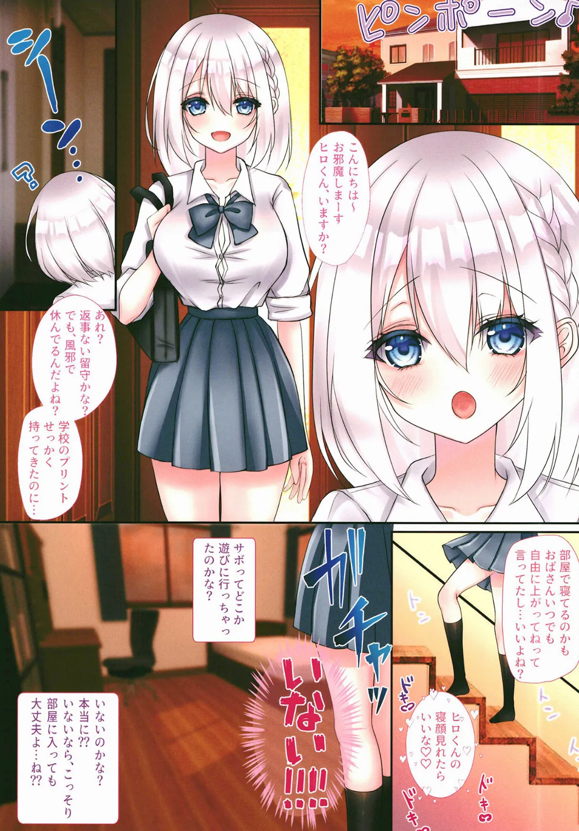 恋する幼馴染ちゃんとsexする本 3ページ