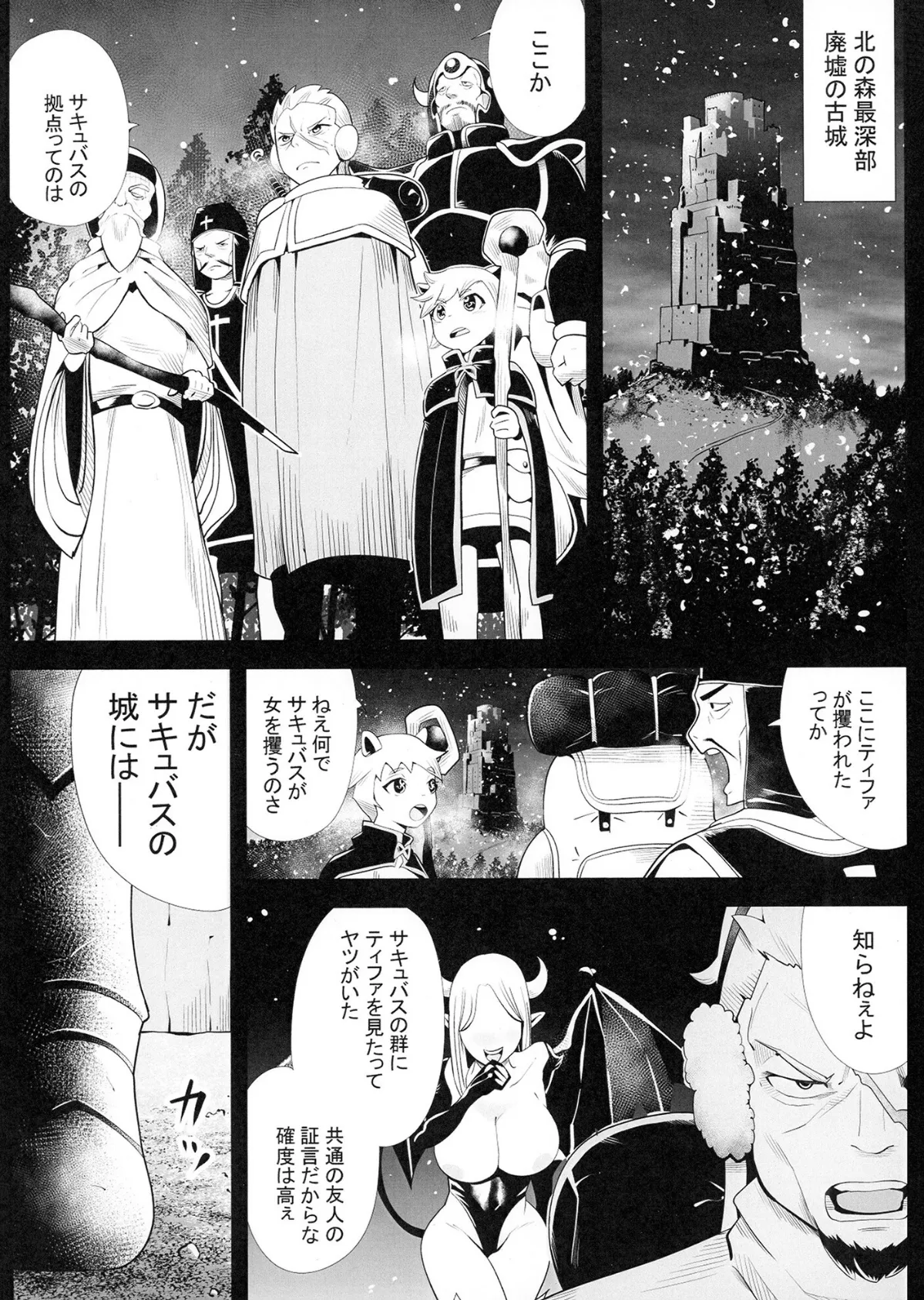 淫魔に奪われた幼馴染〜再会したらサキュバスにされていた〜 3ページ