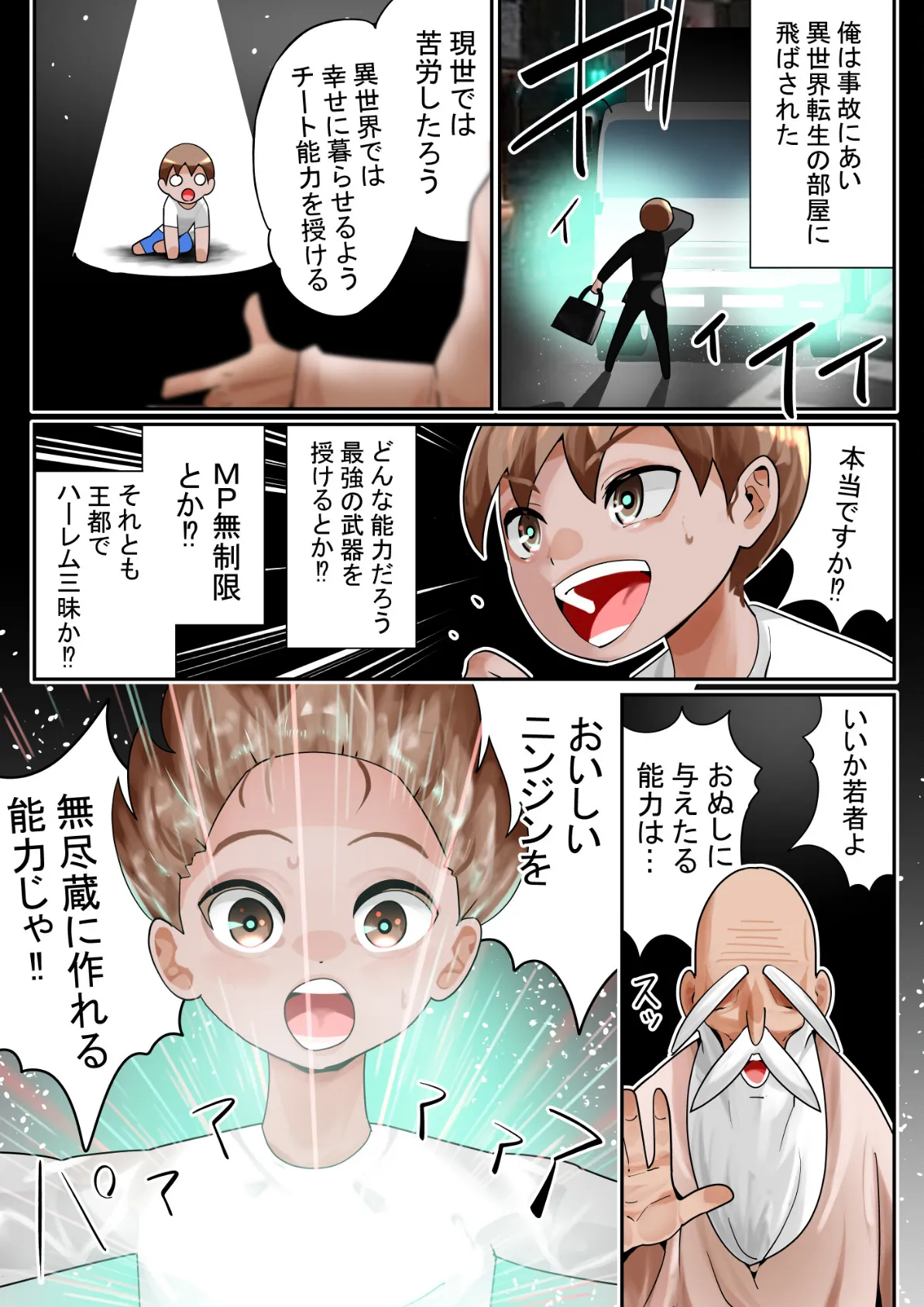 異世界チート農家〜媚薬入りニンジンでうさみみっ娘が釣れた〜 3ページ