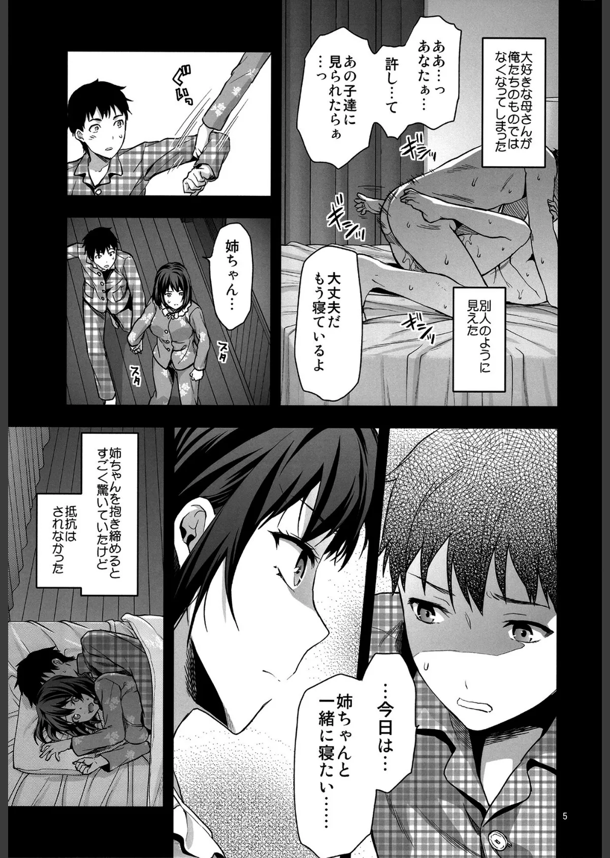 ヒトヅマ姉 5ページ