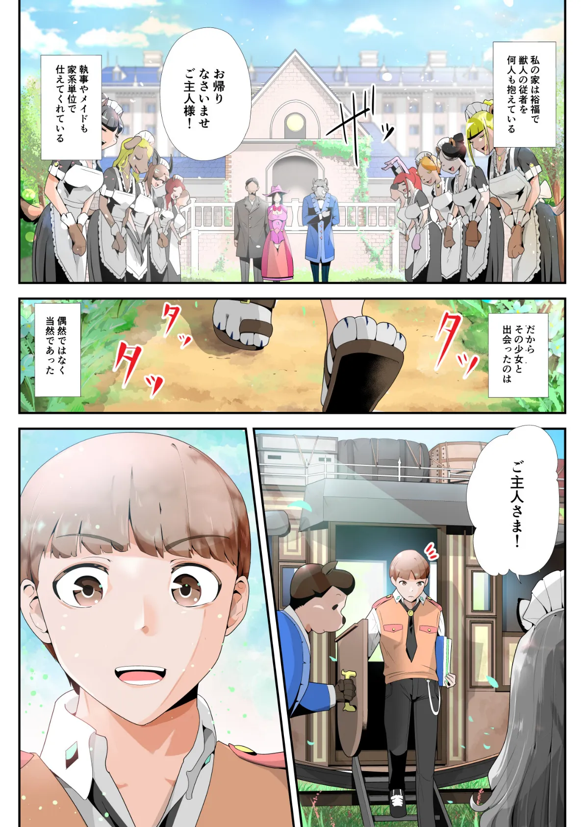 けもけもロリ巨乳メイド あなたのユキちゃん溺愛記 エロ漫画 無料