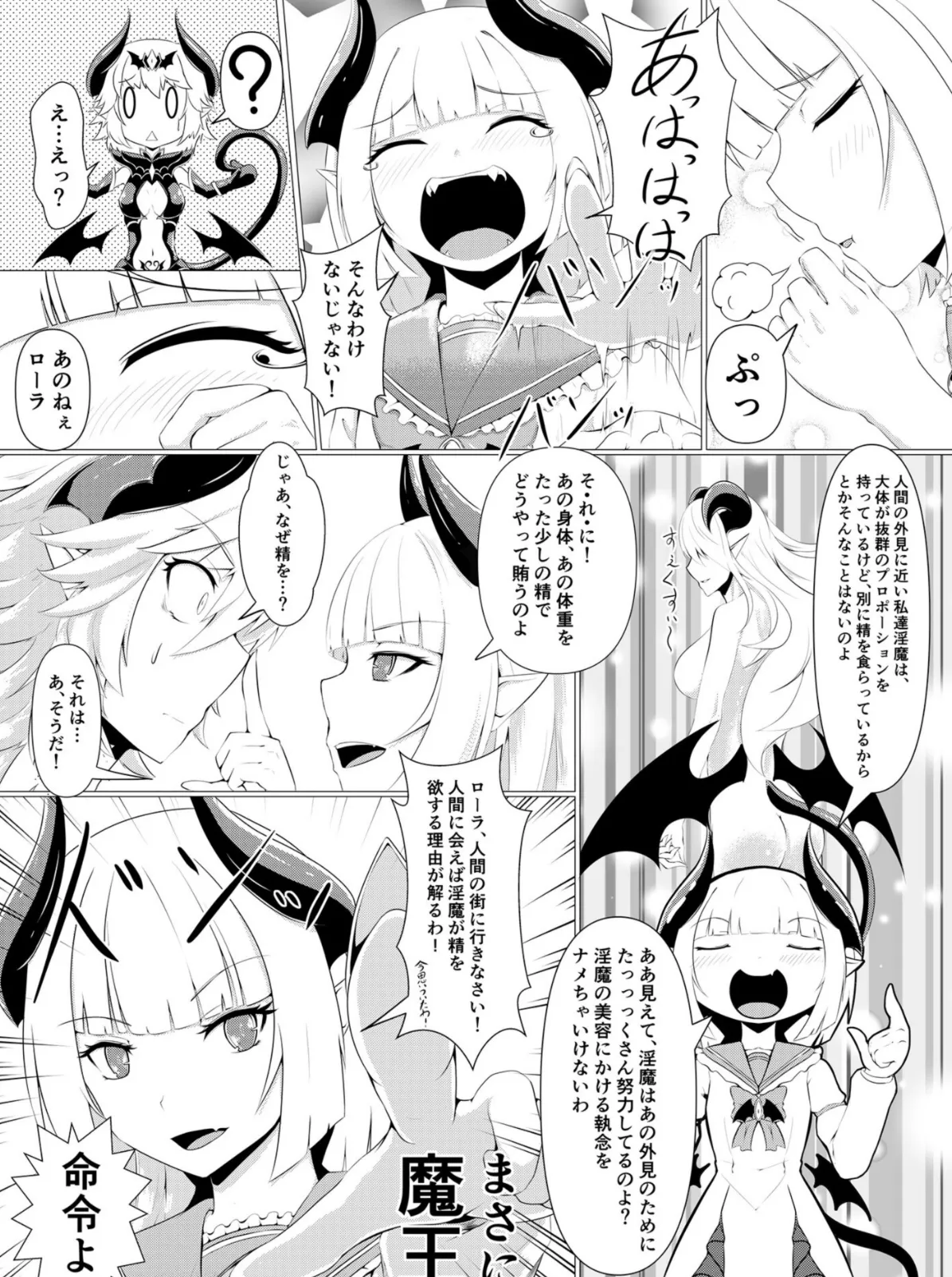 LAUReL-幕間- ローレルはじめての搾精 3ページ