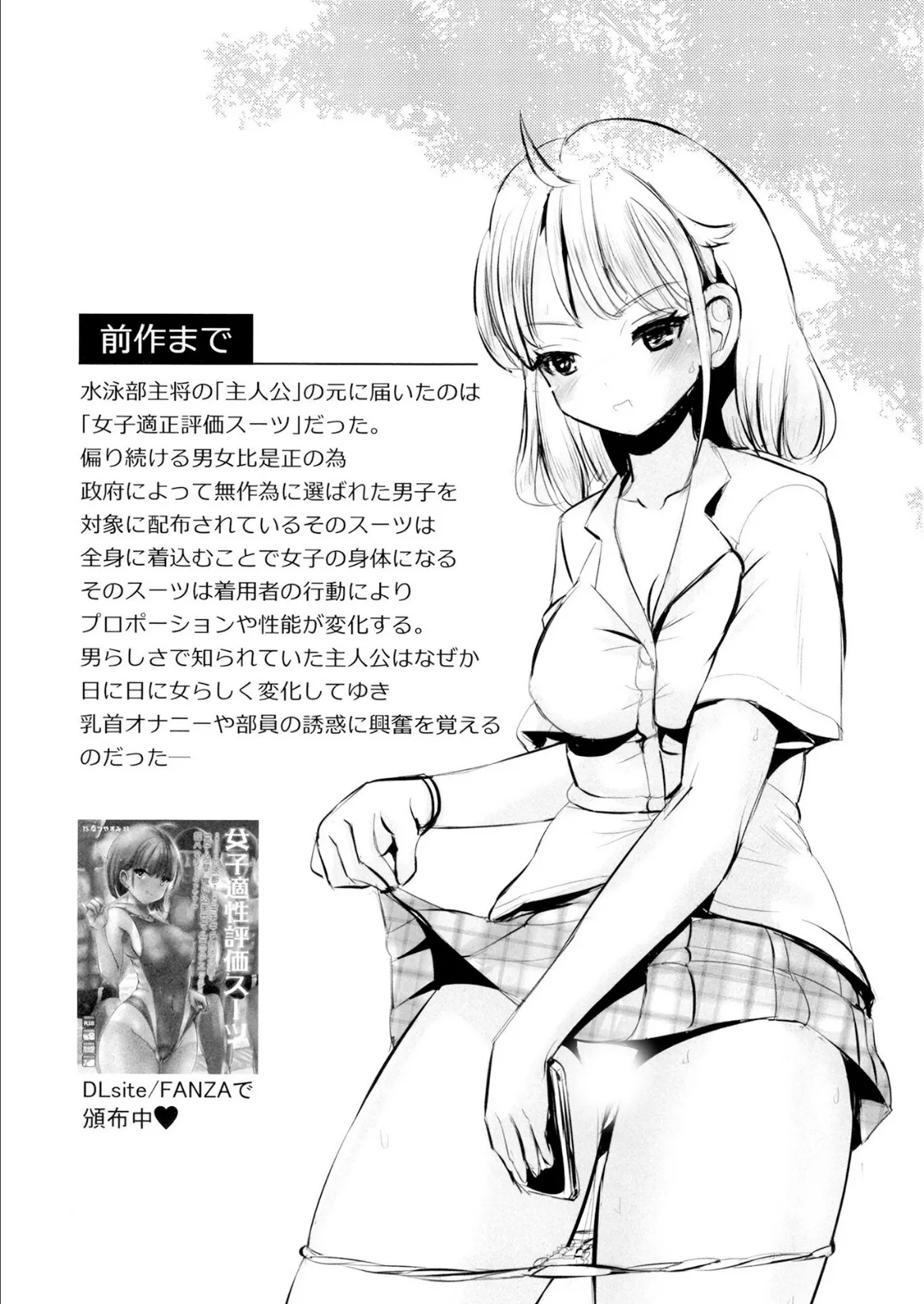 TS夏休み＃2 女子適正評価スーツ仲間とシコられバイトでおっぱい＆おちんぽアタッチメントで挿れっこ公開TSファック 2ページ