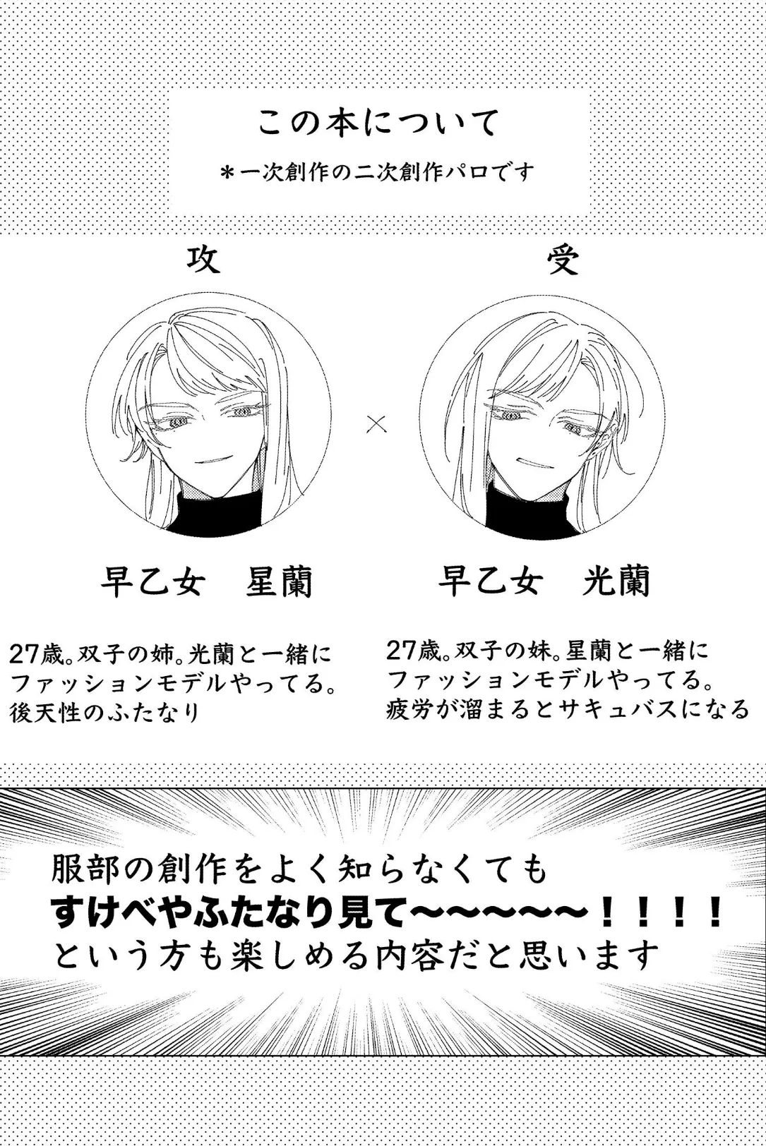 「Give and Take」 vol.1 2ページ