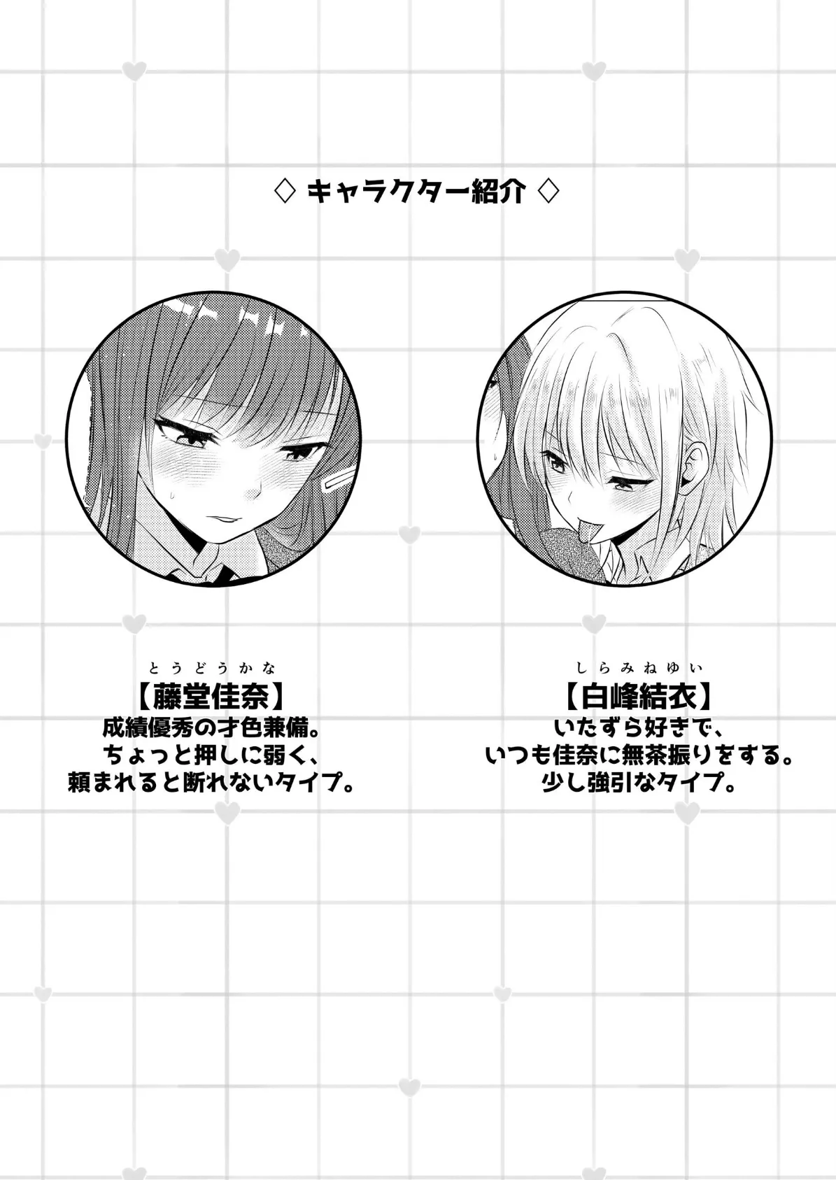 図書室で百合えっちしたらダメですか？ 3ページ