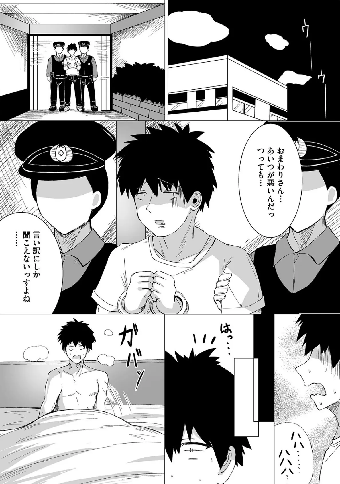 恋愛弱者の男子大学生VSダル絡みマゾメス女友達4 4ページ