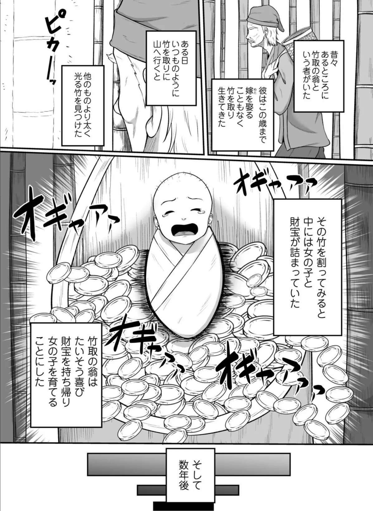 嗅ぐや姫 エロ漫画 無料