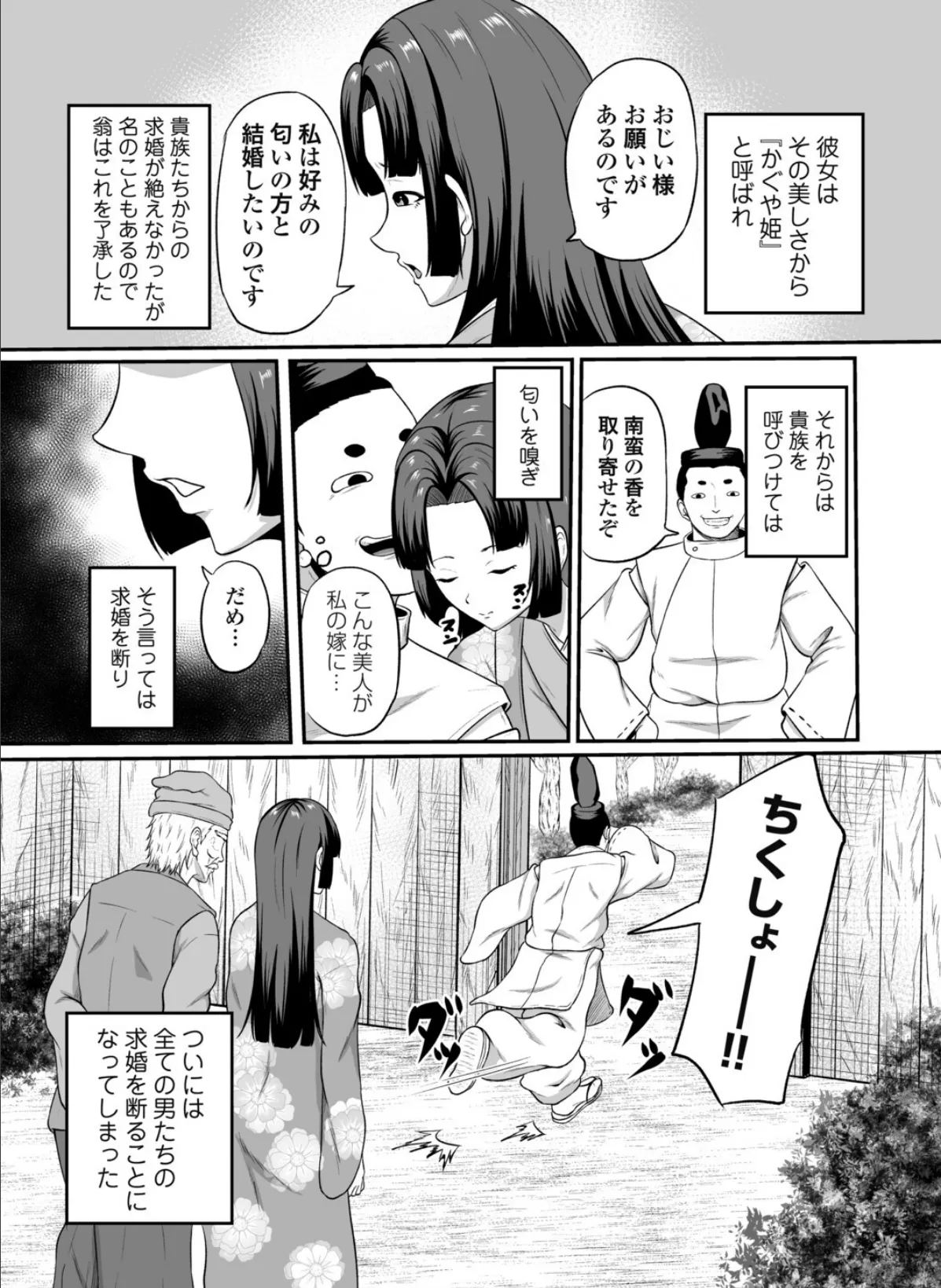 嗅ぐや姫 3ページ