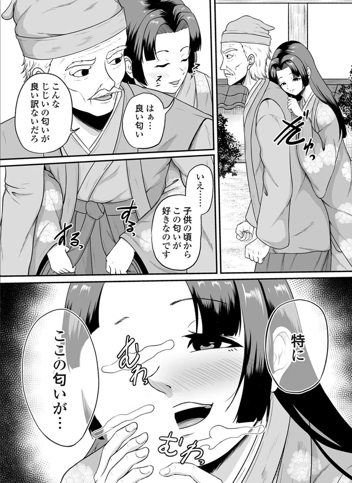 嗅ぐや姫 5ページ