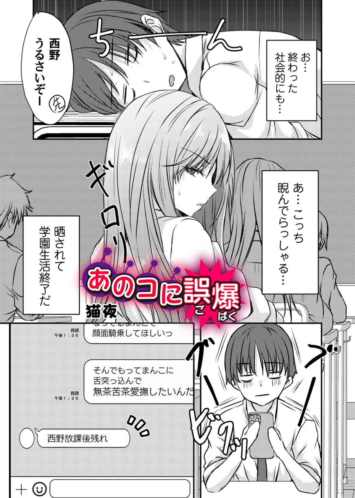 あのコに誤爆!? 3ページ