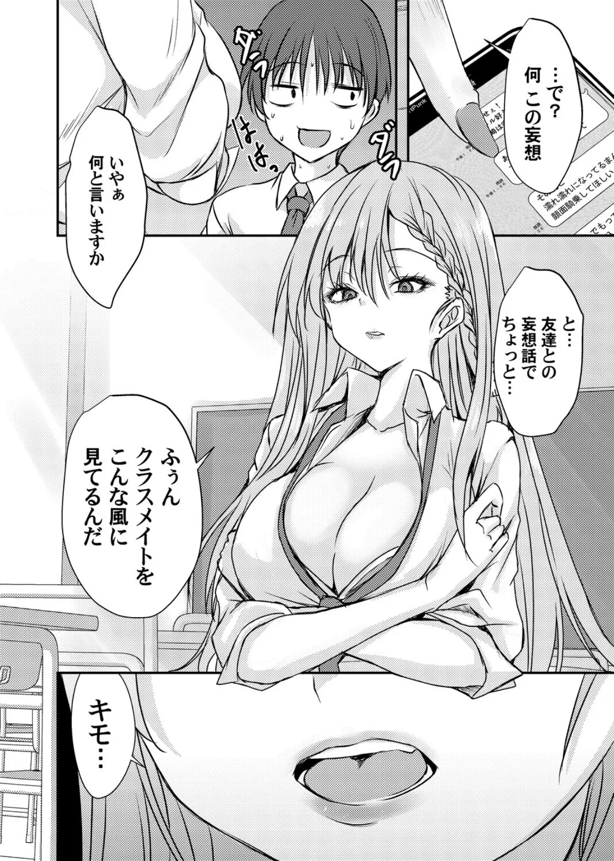 あのコに誤爆!? 4ページ