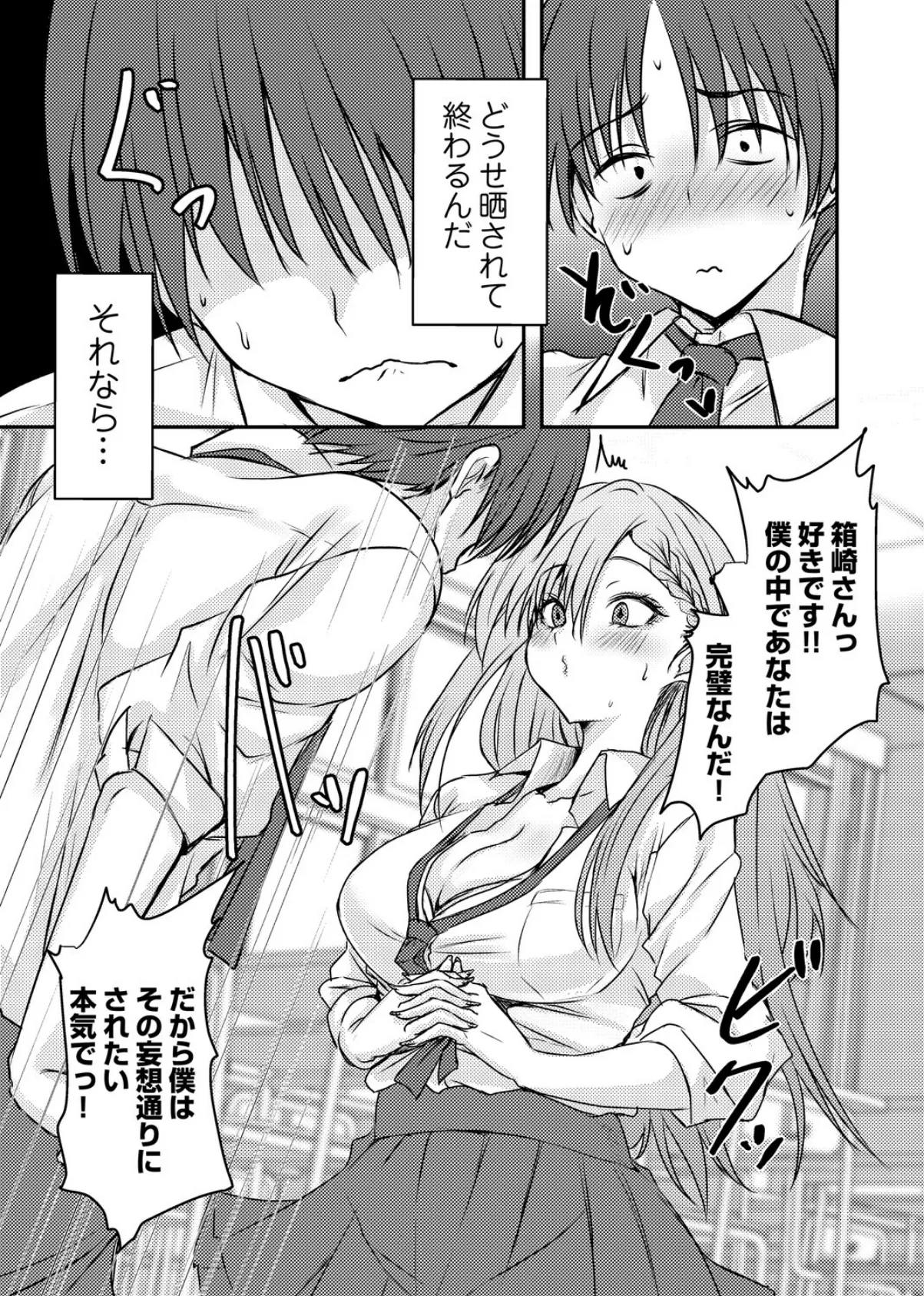 あのコに誤爆!? 5ページ