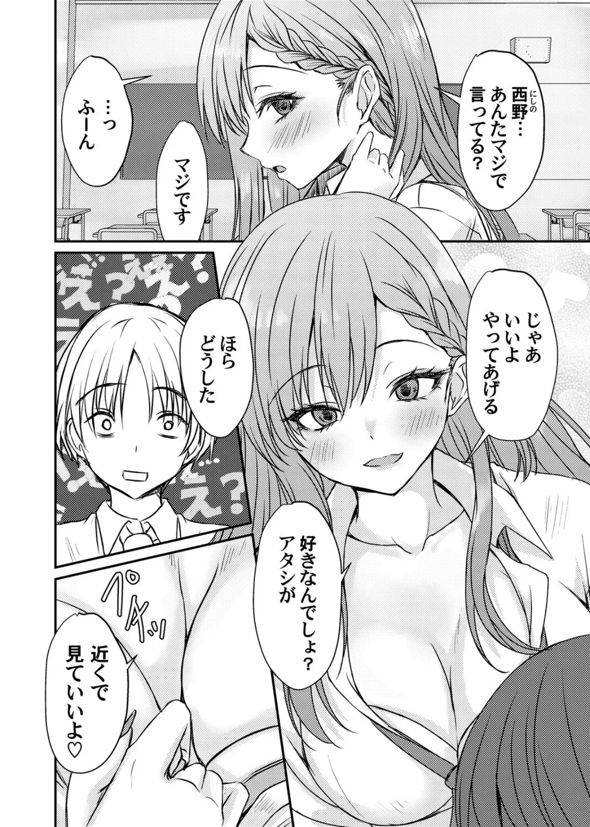 あのコに誤爆!? 6ページ