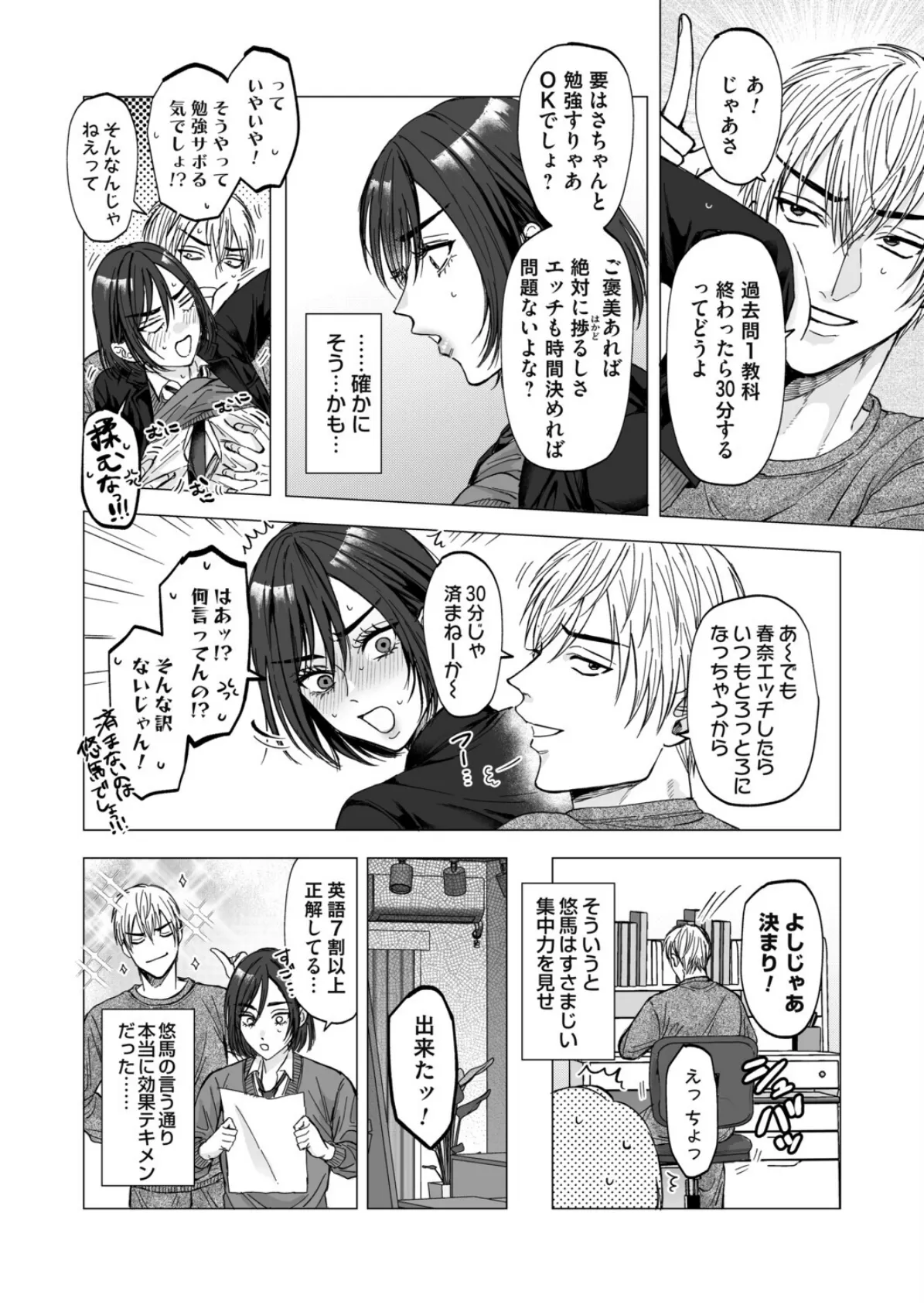 春になったら 6ページ