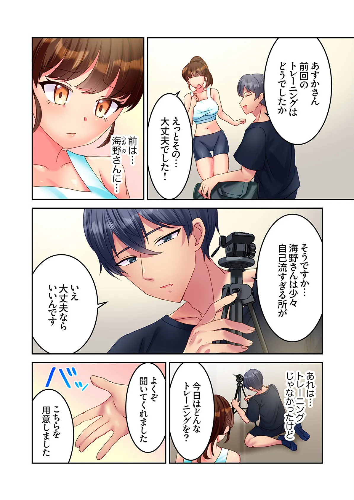 イキ癖つくまで性感トレーニングジム〜敏感になってるココ、もっと鍛えましょうね？6 3ページ