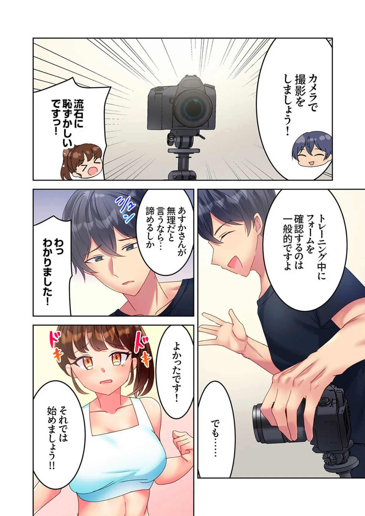 イキ癖つくまで性感トレーニングジム〜敏感になってるココ、もっと鍛えましょうね？6 4ページ