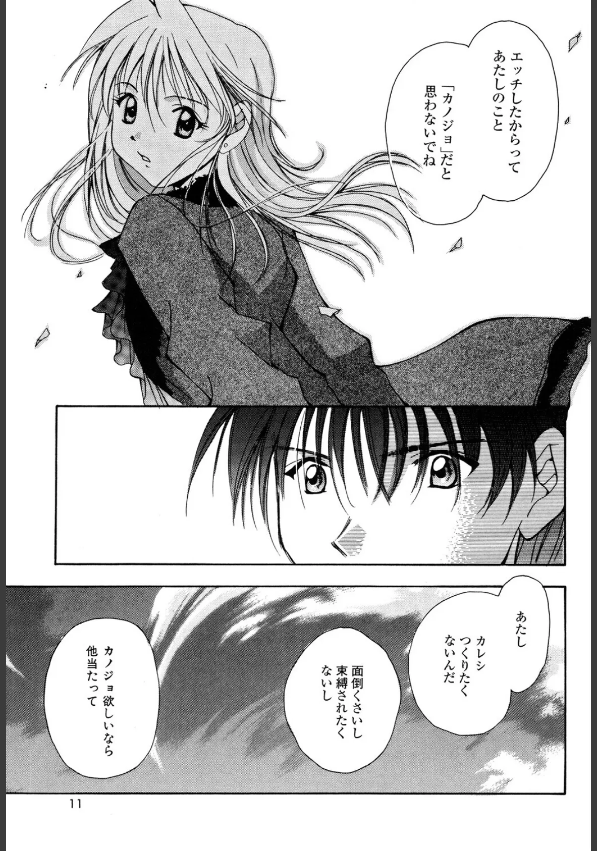 あなたにラブコール 9ページ