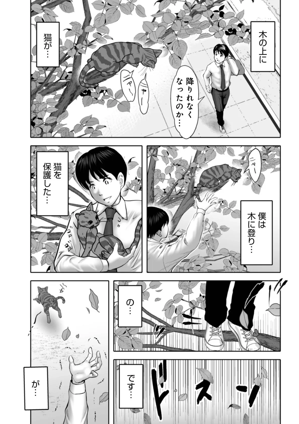 おニャンこのおんがえし 3ページ