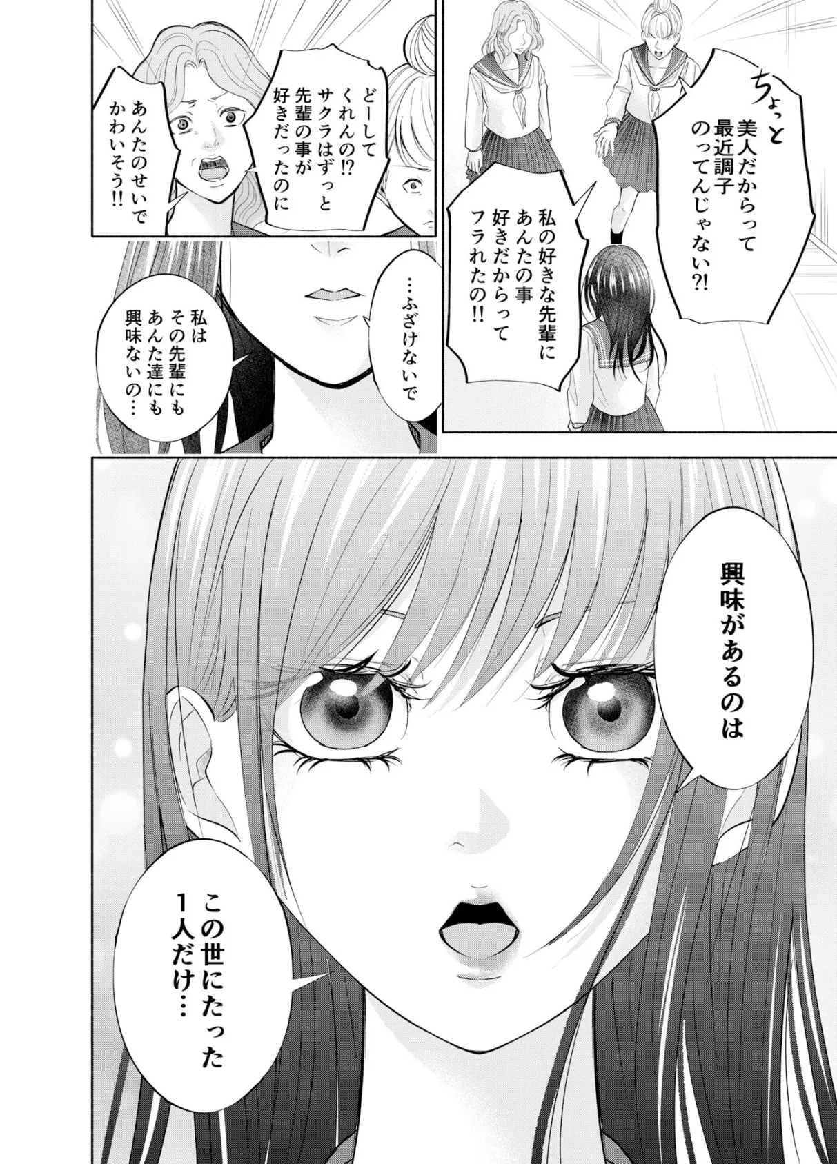 いちこくら短編集 10ページ