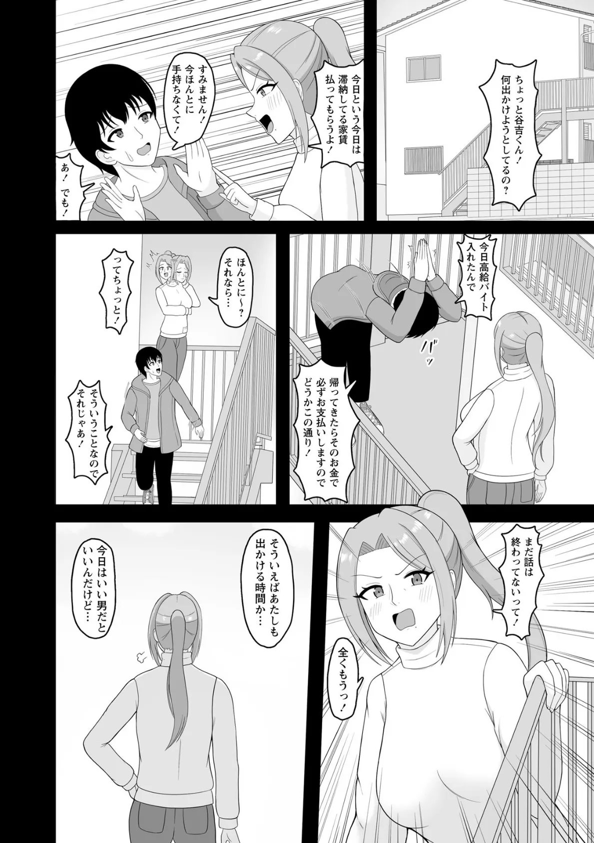 巨乳大家さんと逆援ママ活デート◆ 2ページ