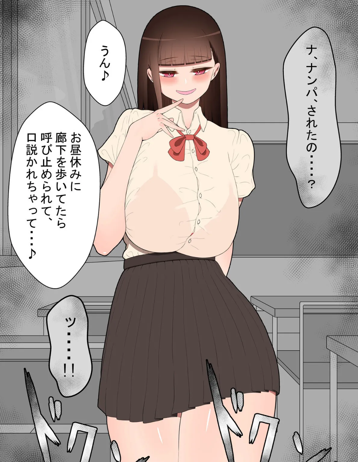 『彼女は狙われている』〜ヤリ●●に口説かれて〜 モザイク版 12ページ