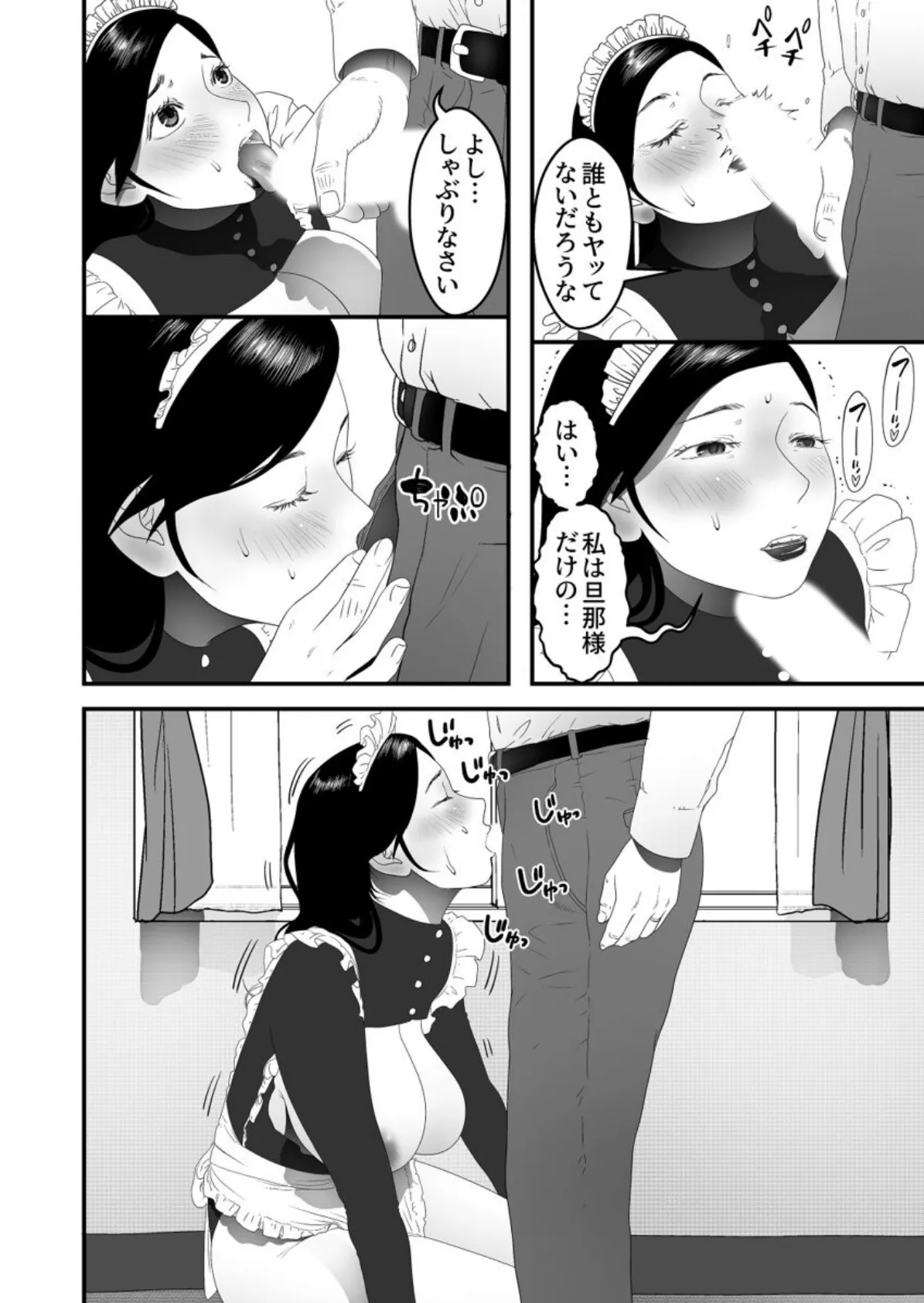ご奉仕家政婦、寝取られ調教中。〜夫のためにハメられまくりお仕事ライフ〜 第6巻 4ページ