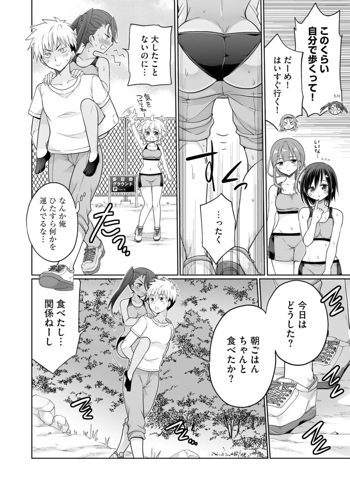 ド田舎ハーレム合宿！ 陸上部のコーチになった俺と女子部員たちの真夏の汗だく5日間【第2話】 8ページ