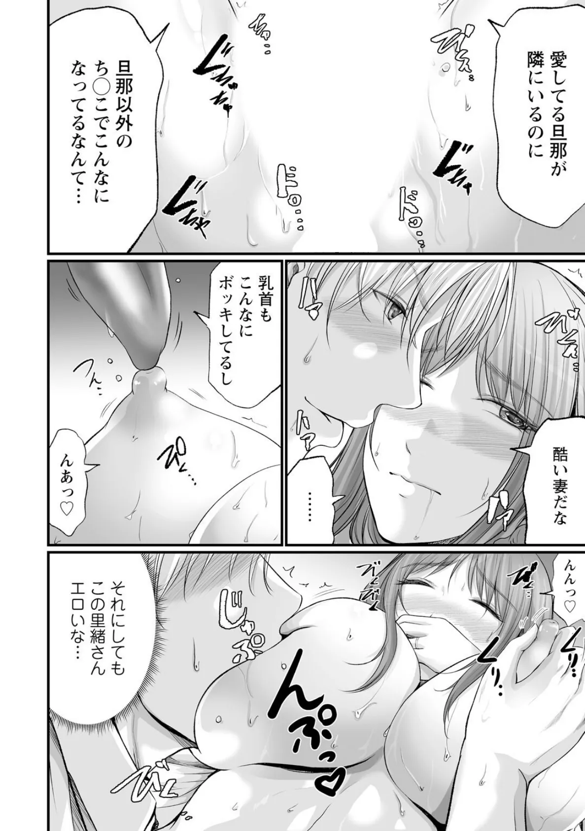 妻の嘘と内緒と秘密のメンズエステ〜夫の親友に寝取られて〜12 6ページ