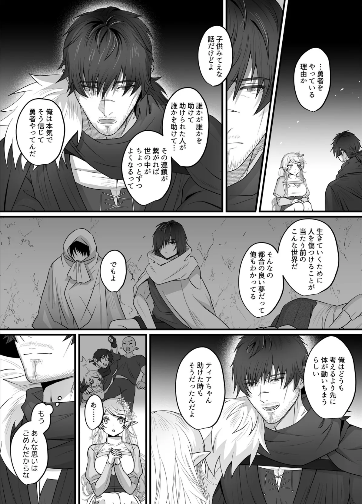 クズ勇者様の絶倫テクで純情エルフは快楽を知る【R18版】（3） 7ページ