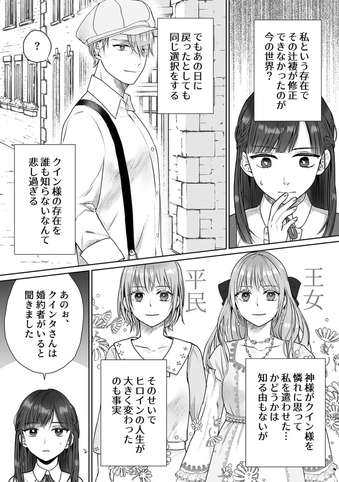 サポート枠のモブ令嬢に転生したら【扇情】スキル持ちの王子の好感度がMAXなのですが？【R版】（3） 4ページ