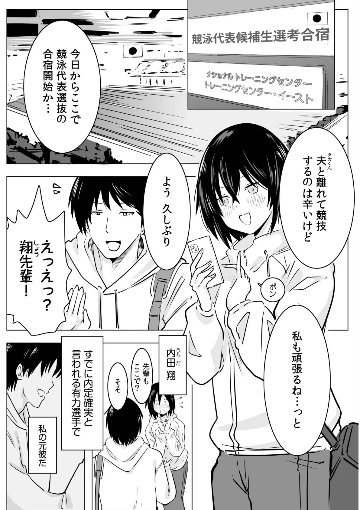 知りたくなかったNTRセックスの快感〜彼じゃないヒトにハメられた私〜（2） 3ページ