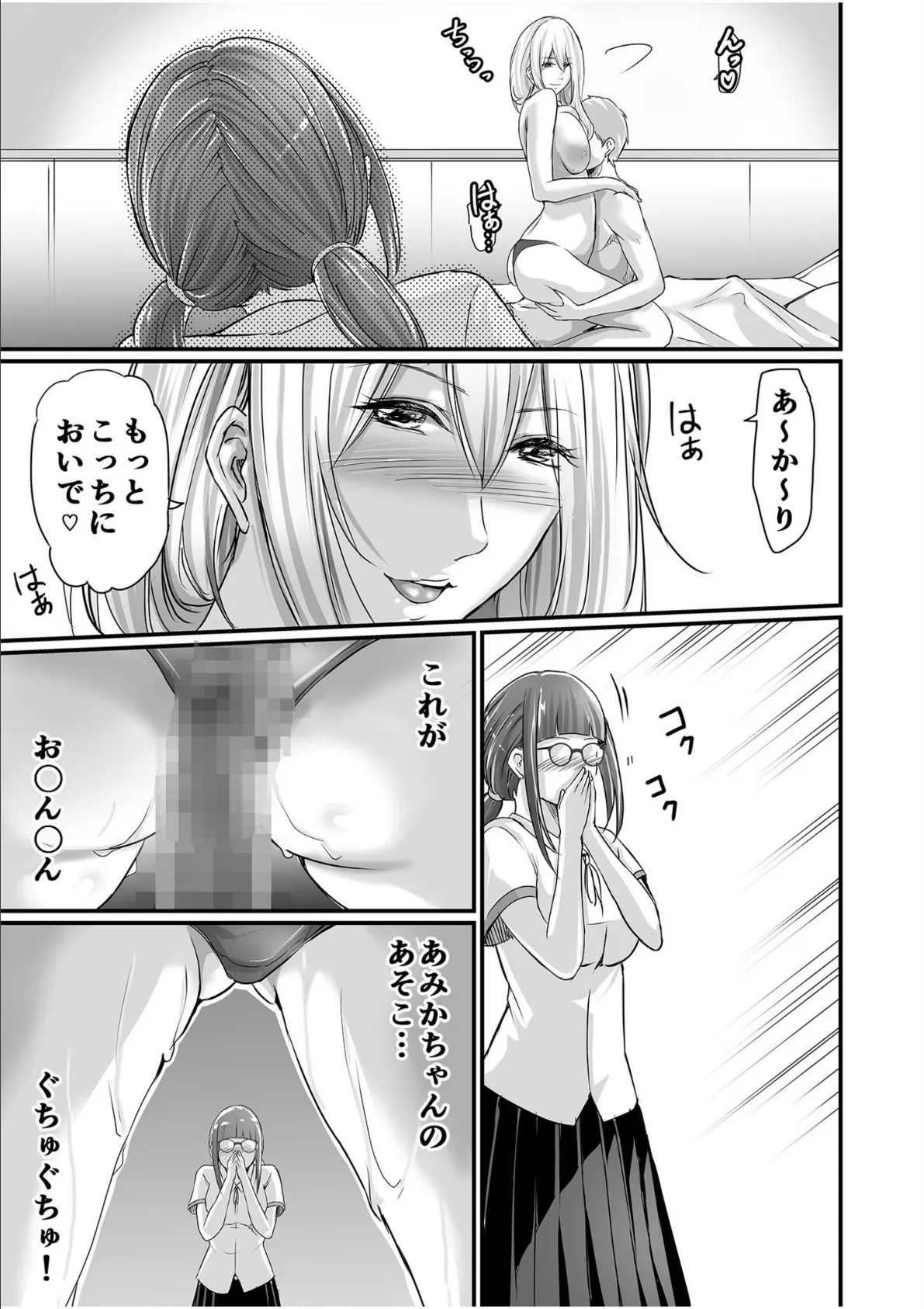 【超ボリューム全集】発情陰キャ女子＆ガチ恋パパ活女子 あおいせなセレクション 15ページ